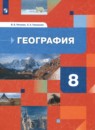География 8 класс Пятунин Таможняя