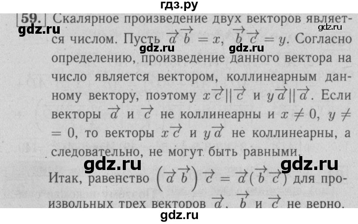 ГДЗ по геометрии 9 класс  Атанасян рабочая тетрадь  номер - 59, решебник