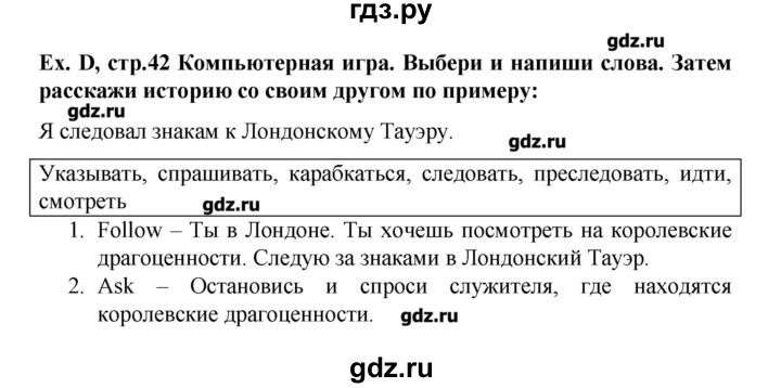 ГДЗ по английскому языку 4 класс Вербицкая рабочая тетрадь Forward  страница - 42, Решебник №1
