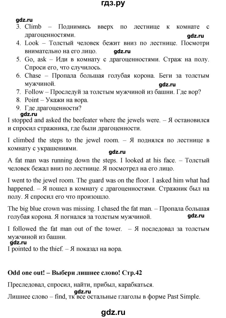 ГДЗ по английскому языку 4 класс Вербицкая рабочая тетрадь Forward  страница - 42, Решебник №1