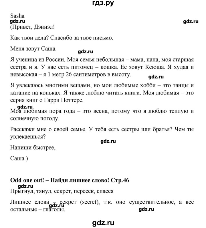 ГДЗ по английскому языку 4 класс Вербицкая рабочая тетрадь Forward  страница - 46, Решебник №1