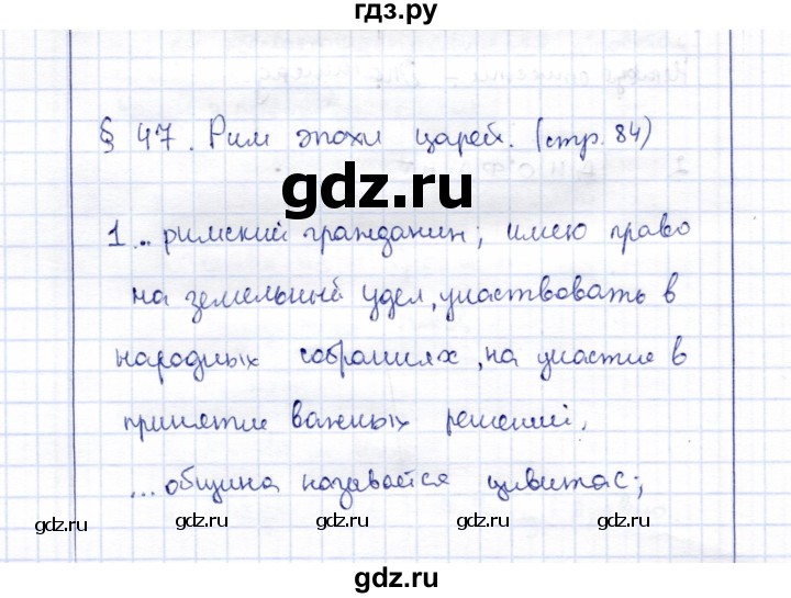 ГДЗ по истории 5 класс Уколова рабочая тетрадь  параграф - 47, Решебник №1