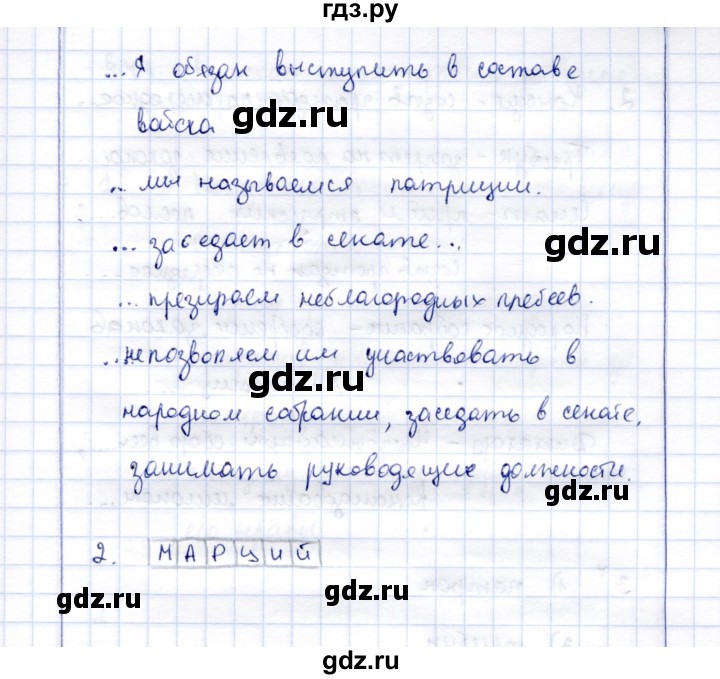 ГДЗ по истории 5 класс Уколова рабочая тетрадь  параграф - 47, Решебник №1