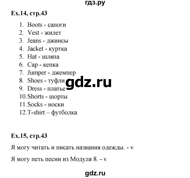ГДЗ по английскому языку 2 класс Баранова рабочая тетрадь Strarlight Углубленный уровень часть 2. страница - 43, Решебник №1 к тетради 2016