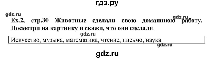 ГДЗ по английскому языку 4 класс Тер-Минасова рабочая тетрадь Favourite   страница - 30, Решебник №1