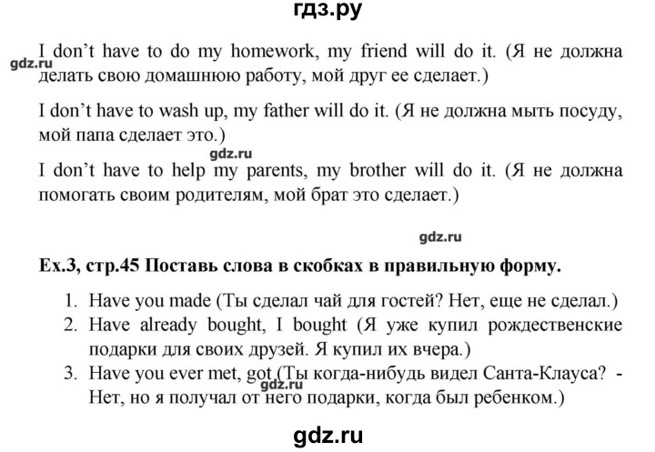 ГДЗ по английскому языку 4 класс Тер-Минасова рабочая тетрадь Favourite   страница - 45, Решебник №1