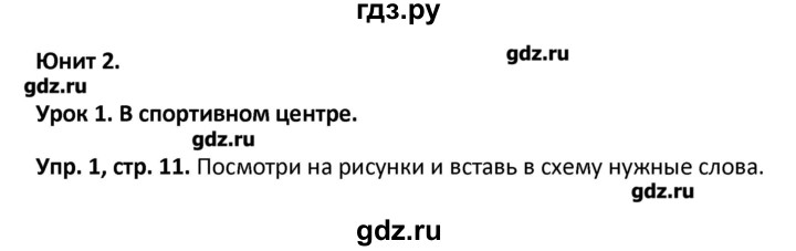 ГДЗ по английскому языку 7 класс Деревянко рабочая тетрадь New Millennium  страница - 11, Решебник