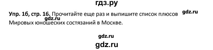 ГДЗ по английскому языку 7 класс Деревянко рабочая тетрадь New Millennium  страница - 16, Решебник