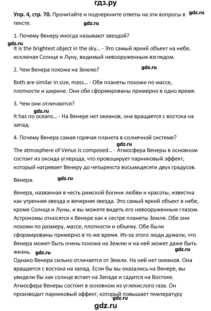 ГДЗ по английскому языку 7 класс Деревянко рабочая тетрадь New Millennium  страница - 70, Решебник