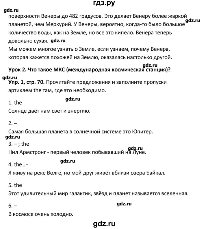 ГДЗ по английскому языку 7 класс Деревянко рабочая тетрадь New Millennium  страница - 70, Решебник