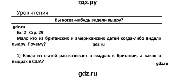 ГДЗ по английскому языку 7 класс Кузовлев книга для чтения  страница - 29, Решебник