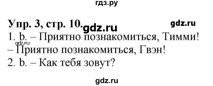 ГДЗ по английскому языку 2 класс Афанасьева  контрольные работы Rainbow  страница - 10, Решебник №1