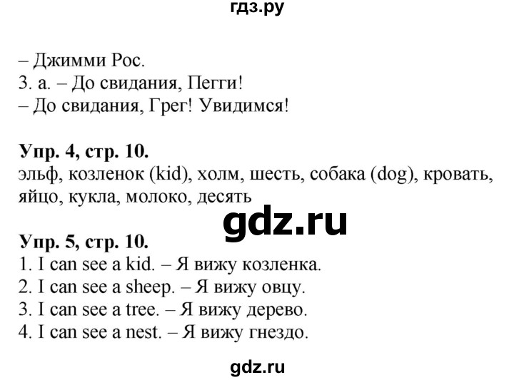 ГДЗ по английскому языку 2 класс Афанасьева  контрольные работы Rainbow  страница - 10, Решебник №1