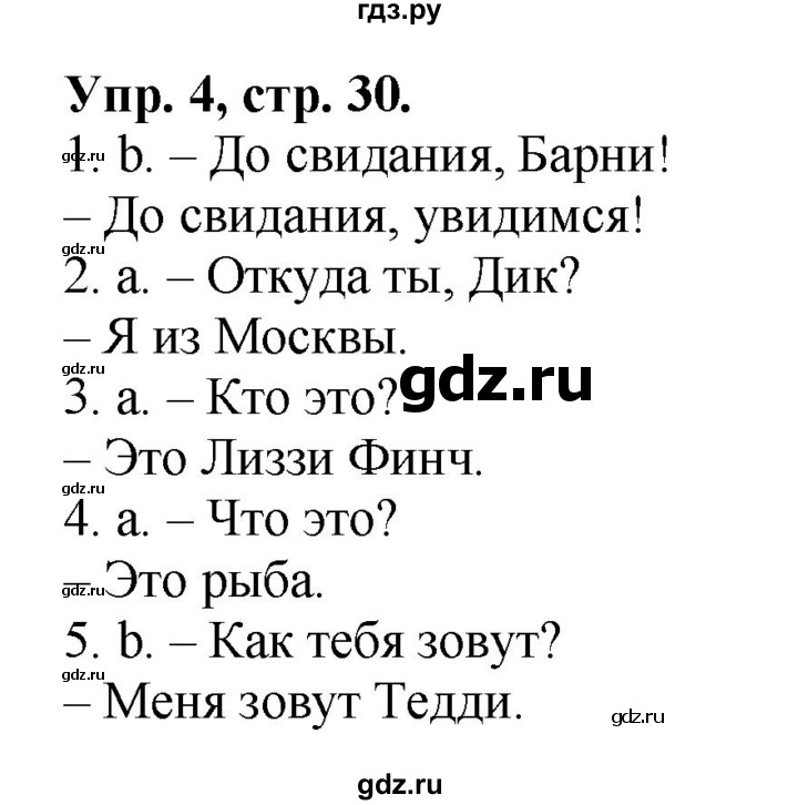 ГДЗ по английскому языку 2 класс Афанасьева  контрольные работы Rainbow  страница - 30, Решебник №1