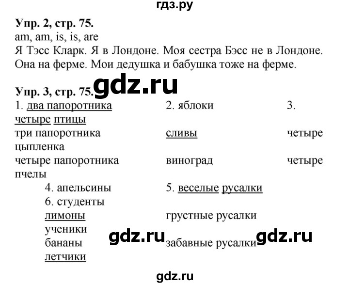 ГДЗ по английскому языку 2 класс Афанасьева  контрольные работы Rainbow  страница - 75, Решебник №1