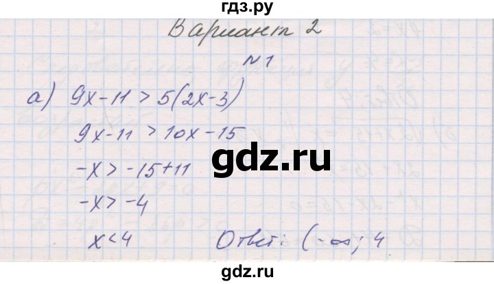 ГДЗ по алгебре 8 класс Александрова контрольные работы (Мордкович) Базовый уровень КР-8. вариант - 2, Решебник №1