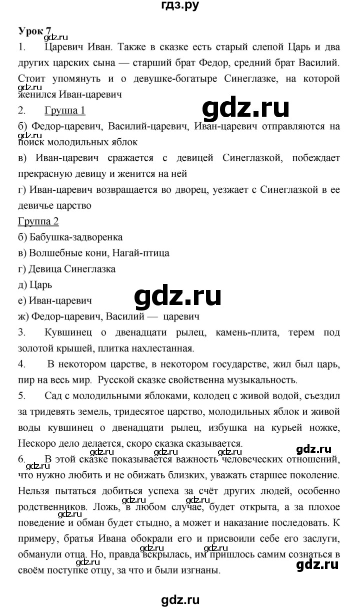 ГДЗ по литературе 6 класс Соловьева рабочая тетрадь (Меркин)  урок - 7, Решебник