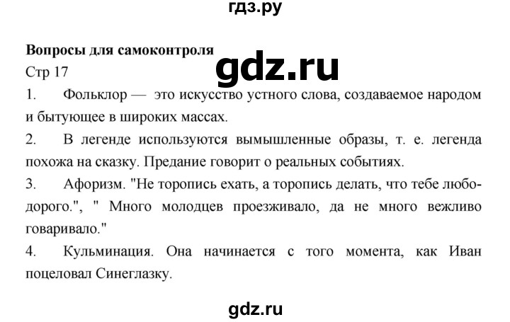 ГДЗ по литературе 6 класс Соловьева рабочая тетрадь (Меркин)  урок - 7, Решебник