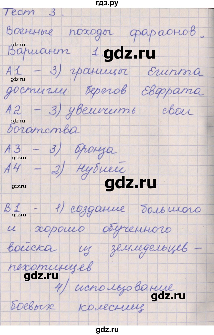 ГДЗ по истории 5 класс Волкова контрольно-измерительные материалы  тест 3. вариант - 1, Решебник