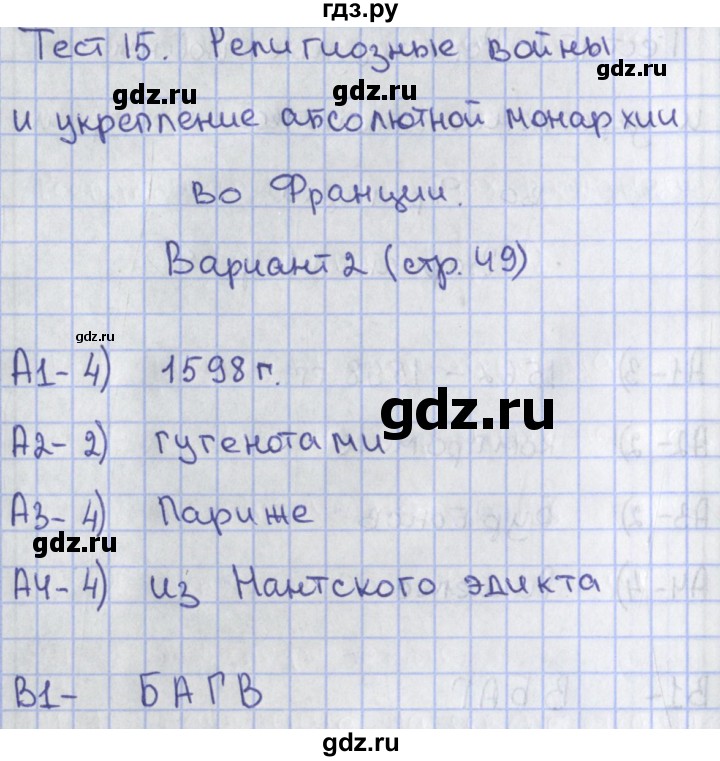 ГДЗ по истории 7 класс Волкова  контрольно-измерительные материалы История нового времени  тест 15. вариант - 2, Решебник