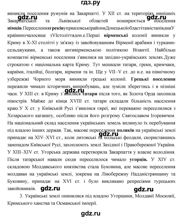 ГДЗ по истории 7 класс Гiсем История Украины  практичне заняття. роздiл - 5, Решебник