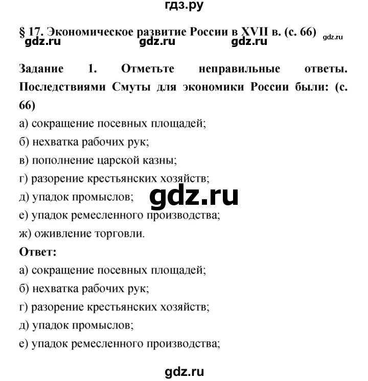 ГДЗ по истории 7 класс Данилов рабочая тетрадь История России (Арсентьев)  параграф - 17, Решебник