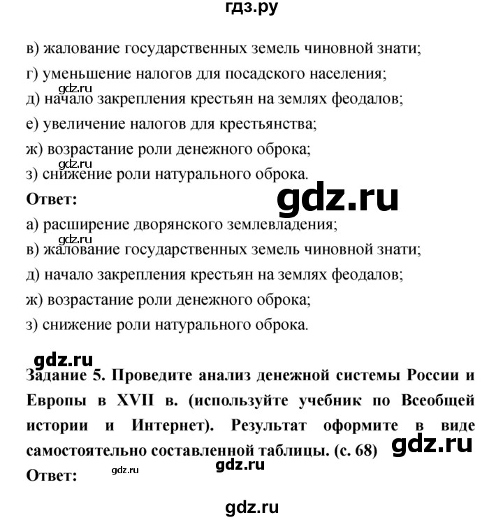 ГДЗ по истории 7 класс Данилов рабочая тетрадь История России (Арсентьев)  параграф - 17, Решебник