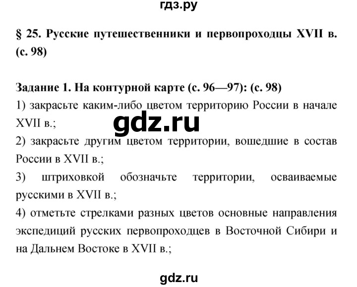 ГДЗ по истории 7 класс Данилов рабочая тетрадь История России (Арсентьев)  параграф - 25, Решебник