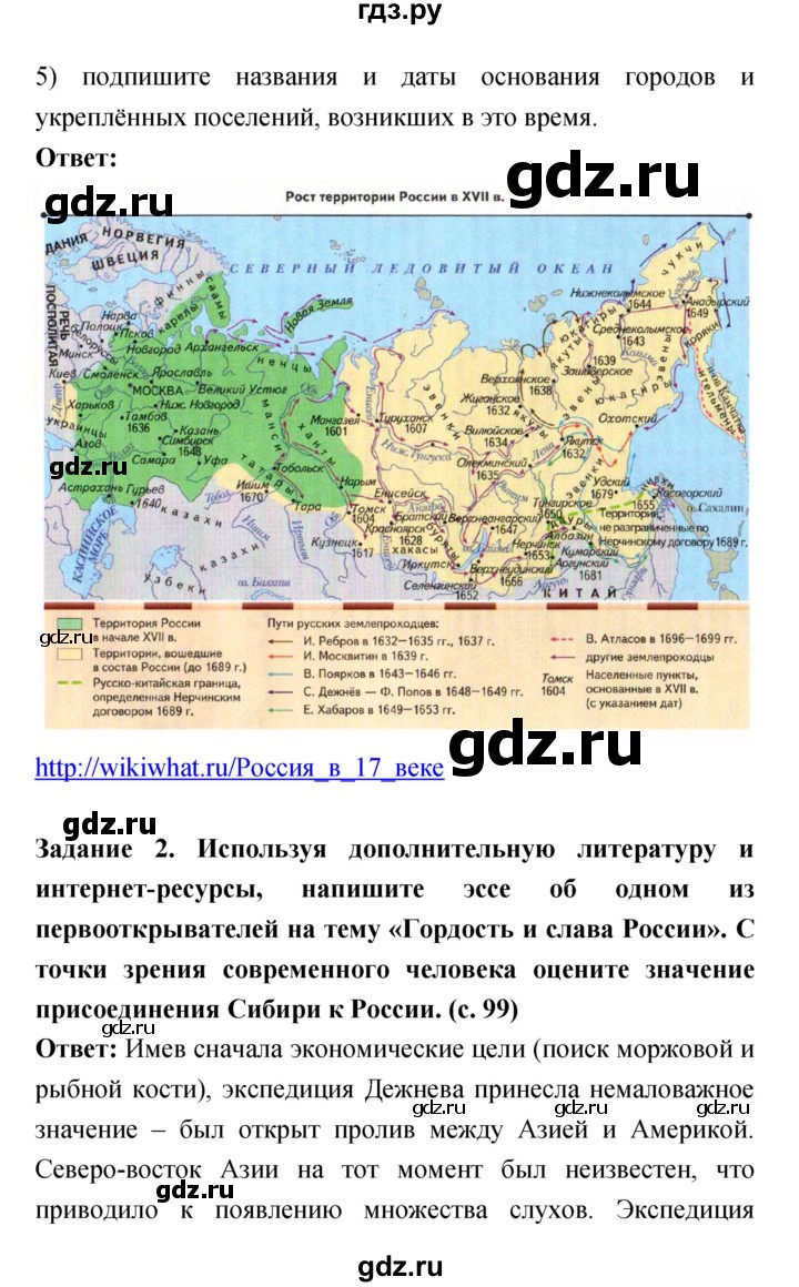 ГДЗ по истории 7 класс Данилов рабочая тетрадь История России (Арсентьев)  параграф - 25, Решебник