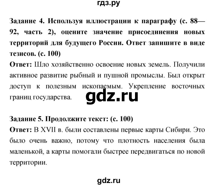 ГДЗ по истории 7 класс Данилов рабочая тетрадь История России (Арсентьев)  параграф - 25, Решебник