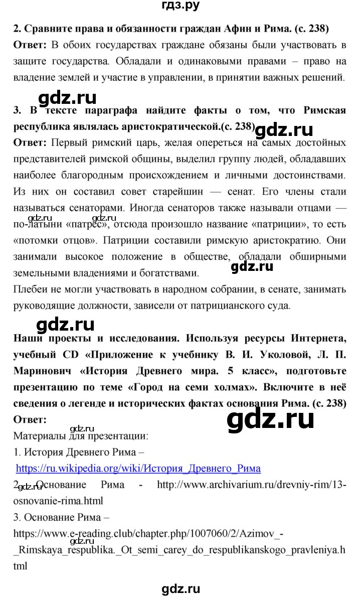 ГДЗ по истории 5 класс Уколова   параграф - 47, Решебник