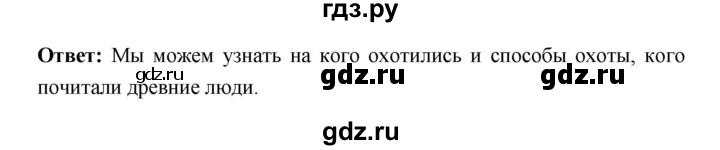 ГДЗ по истории 5 класс Уколова   параграф - 5, Решебник