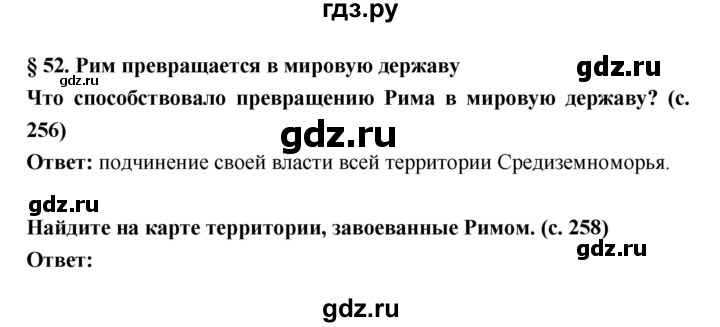 ГДЗ по истории 5 класс Уколова   параграф - 52, Решебник