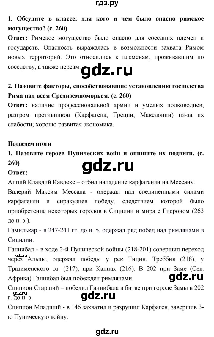 ГДЗ по истории 5 класс Уколова   параграф - 52, Решебник