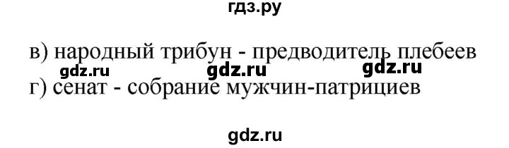 ГДЗ по истории 5 класс Уколова   параграф - 52, Решебник
