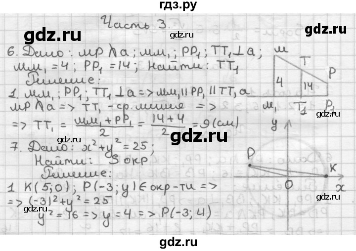 ГДЗ по геометрии 9 класс Мельникова контрольные работы (Атанасян)  страница - 17, Решебник