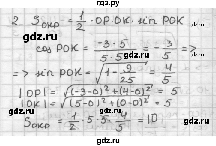 ГДЗ по геометрии 9 класс Мельникова контрольные работы (Атанасян)  страница - 17, Решебник