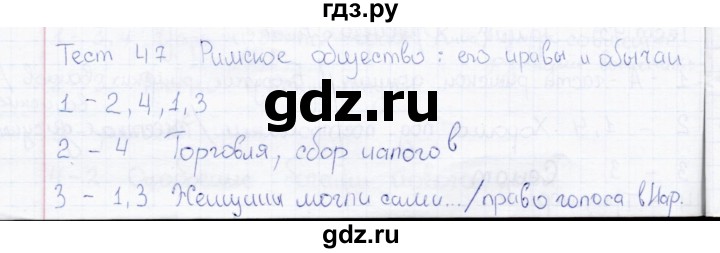 ГДЗ по истории 5 класс  Алексашкина тесты (Андреевская)  тест - 47, Решебник №1