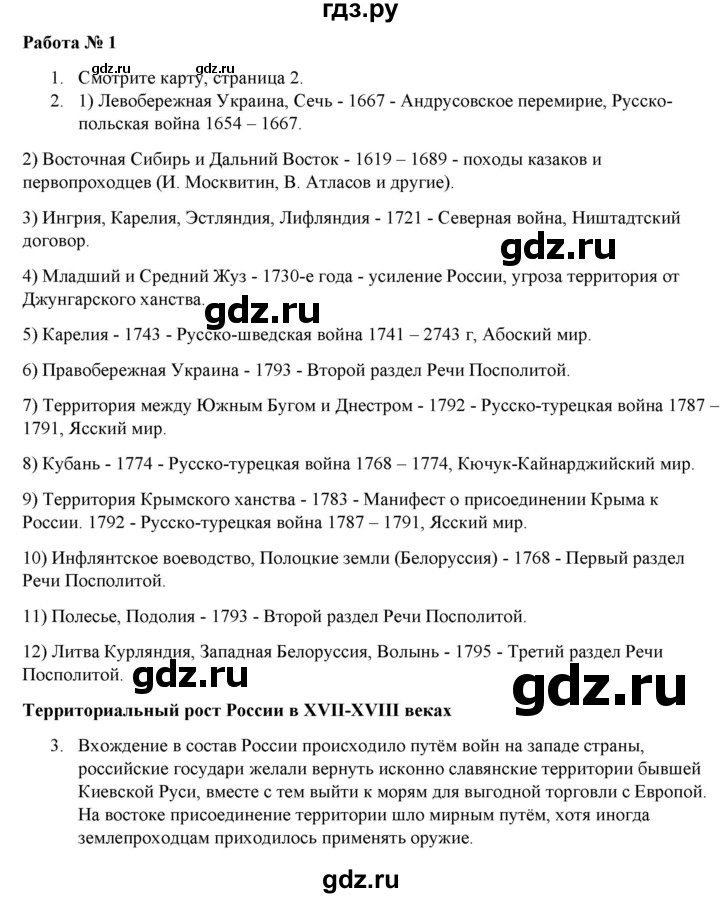 ГДЗ по истории 7 класс Колпаков атлас с контурными картами и заданиями История России  проверочные работы - 1, Решебник