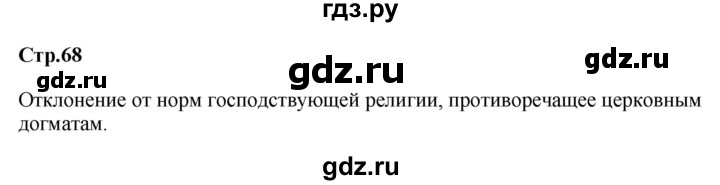 ГДЗ по истории 7 класс Вовина История России  глава 1 / §8 - стр.68, Решебник