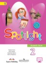 Английский язык 2 класс Spotlight Быкова Дули Поспелова