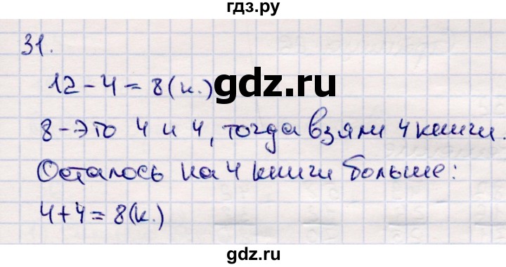 ГДЗ по математике 2 класс  Моро   часть 2. страница - 25, Решебник №4 к учебнику 2016