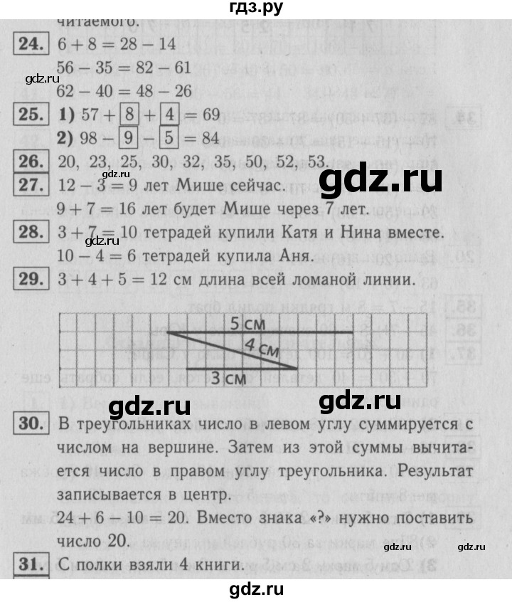 ГДЗ по математике 2 класс  Моро   часть 2. страница - 25, Решебник №3 к учебнику 2016