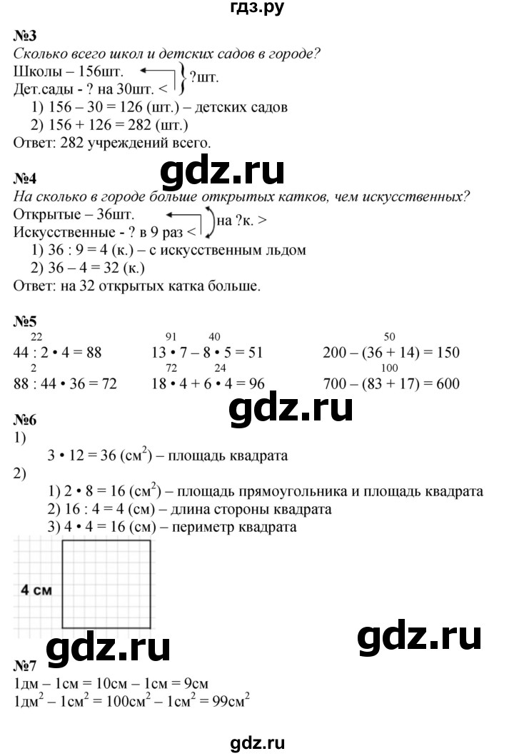 ГДЗ по математике 3 класс  Моро   часть 2, страница - 70, Решебник  к учебнику 2023