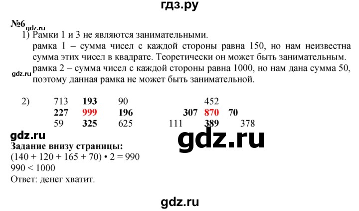 ГДЗ по математике 3 класс  Моро   часть 2, страница - 98, Решебник  к учебнику 2023
