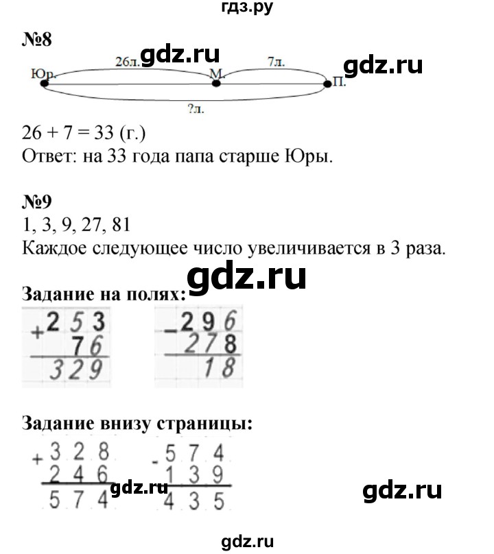 ГДЗ по математике 3 класс  Моро   часть 2, страница - 70, Решебник №2 1 учебнику 2015