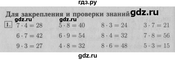 ГДЗ по математике 3 класс Моро рабочая тетрадь  часть 1. страница - 77, Решебник №3 к тетради 2016