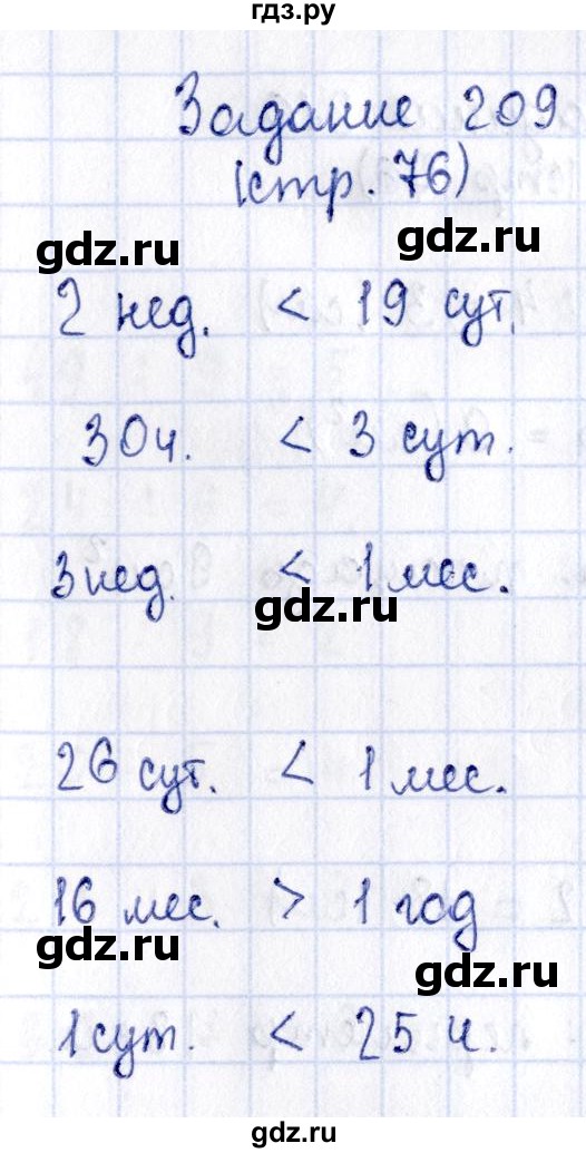 ГДЗ по математике 3 класс Моро рабочая тетрадь  часть 1. страница - 76, Решебник №4 к тетради 2016
