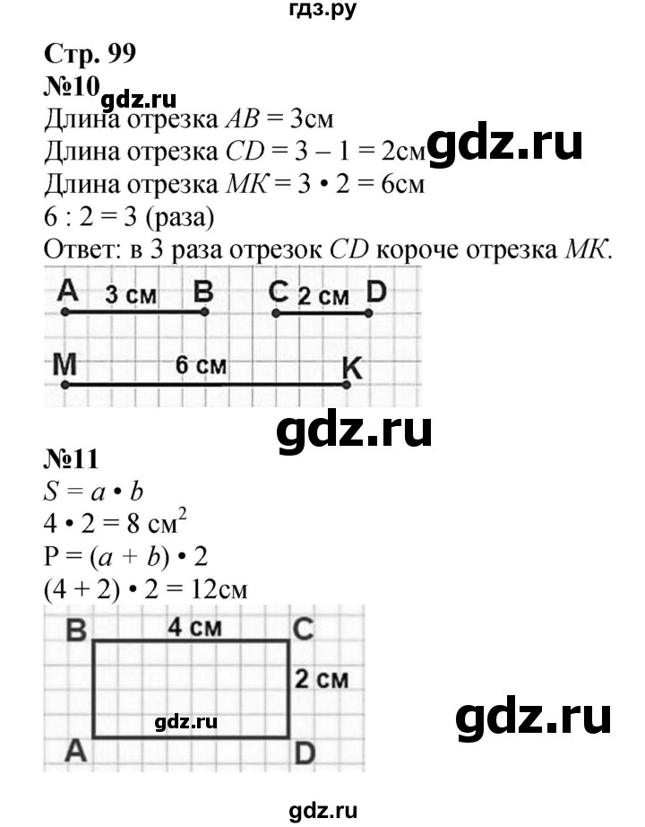 ГДЗ по математике 4 класс  Моро   часть 2. страница - 99, Решебник 2023