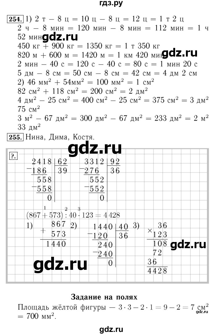 ГДЗ по математике 4 класс  Моро   часть 2. страница - 63, Решебник №3 2015